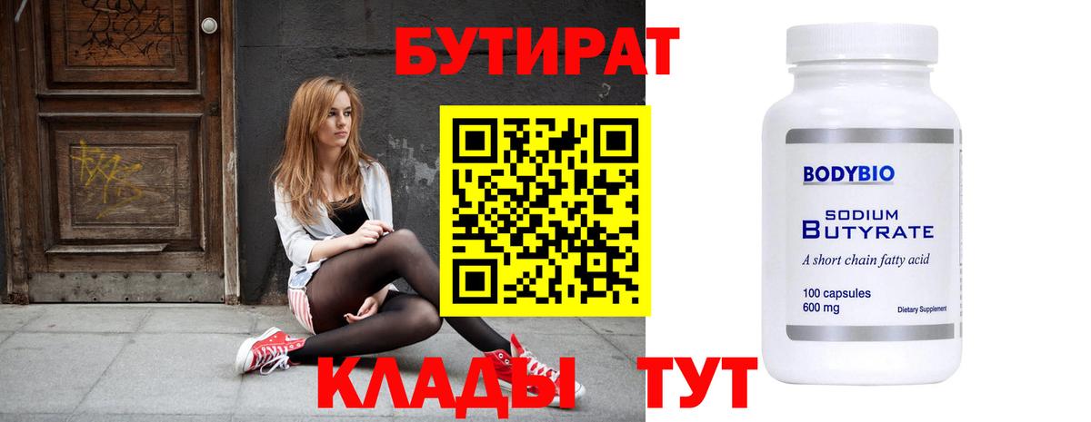 Полысаево  Бутират 1.4BDO  Вход с VPN 
