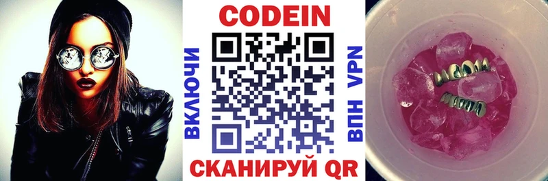 Codein напиток Lean (лин)  Полысаево 