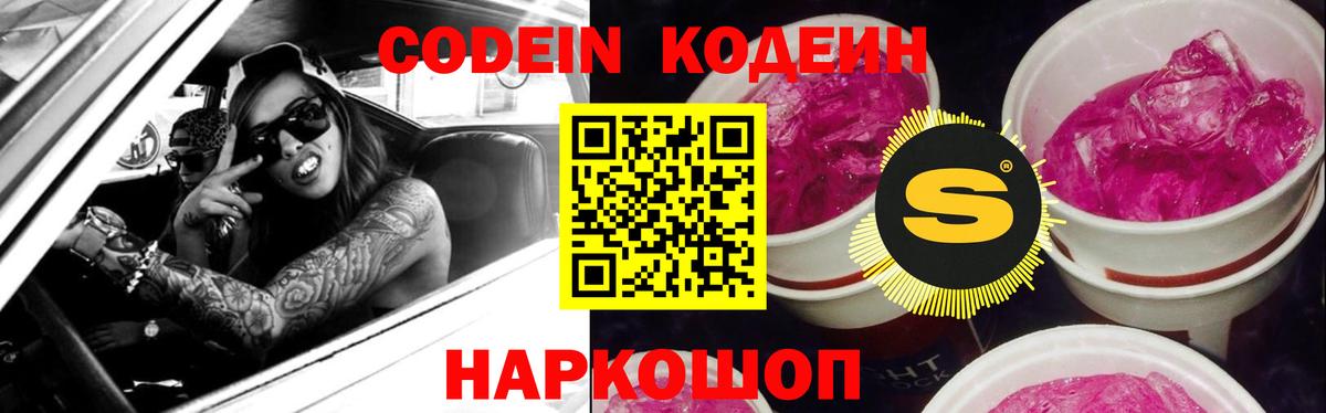 Кодеин напиток Lean (лин)  Codein напиток Lean (лин)  Полысаево  Вход с VPN 