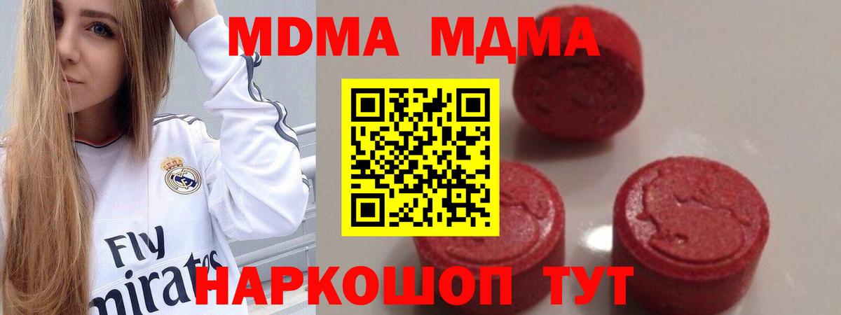 МДМА кристаллы  МДМА молли  Полысаево  Вход с VPN 