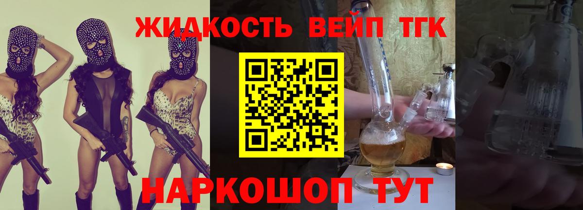 Дистиллят ТГК жижа Полысаево